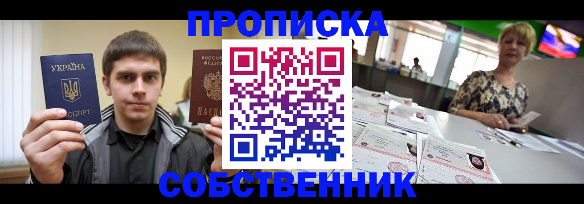 прописка 2025 в Ипатово